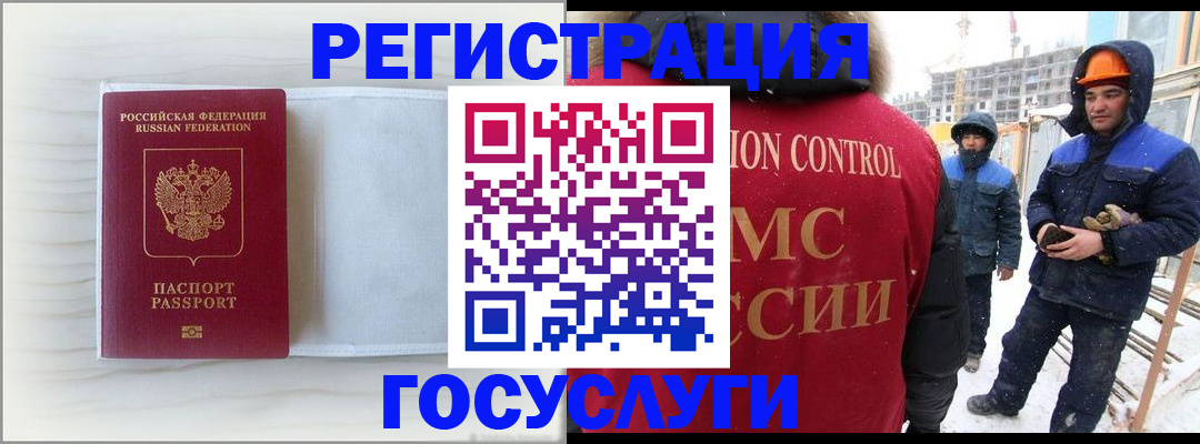 временная регистрация 2025 в Строителе