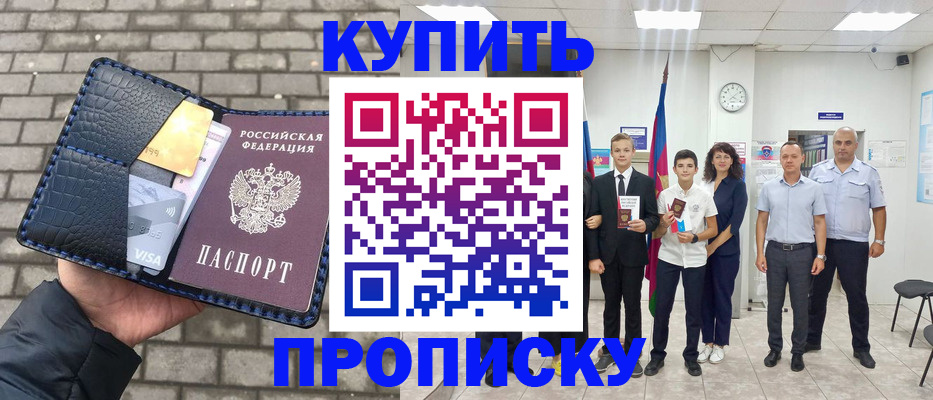 прописка для школы в Строителе