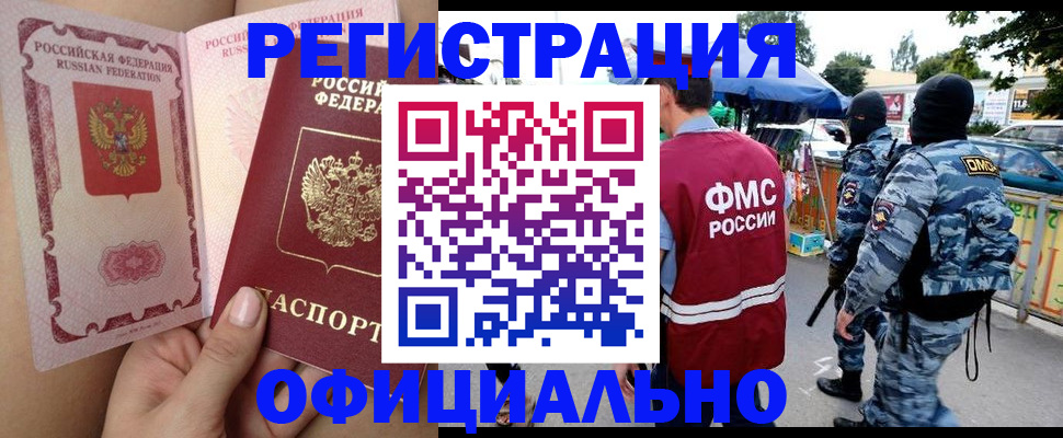 временная регистрация для школы в Строителе