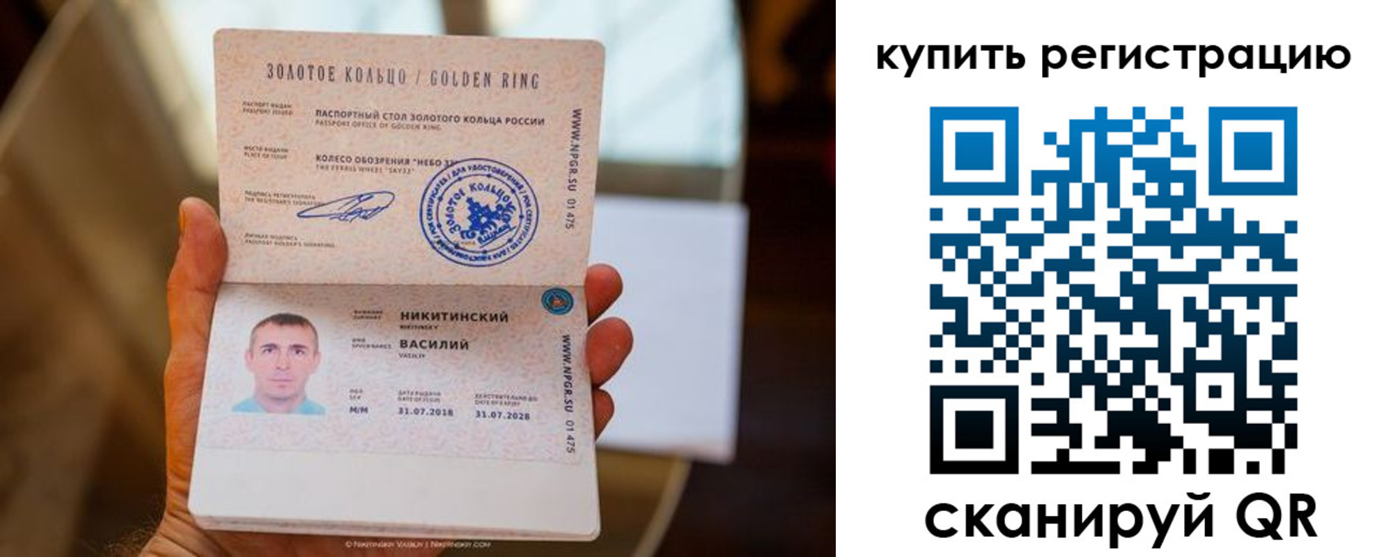 прописка регистрация в Строителе