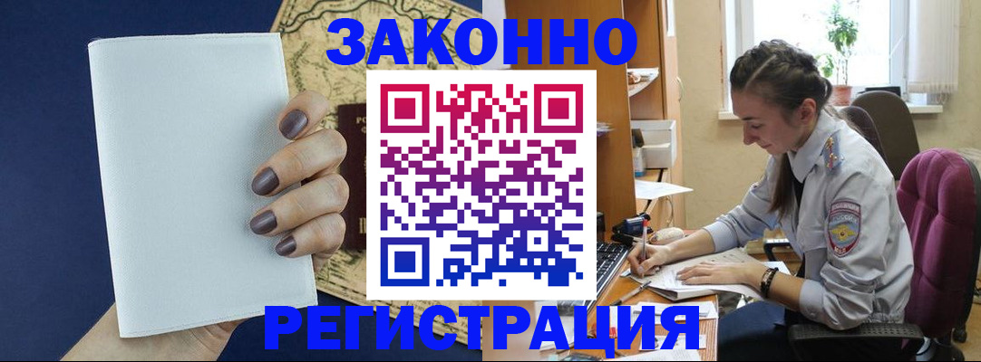 прописка в Строителе