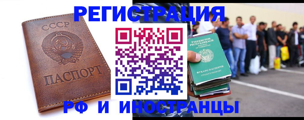 прописка для работы в Строителе