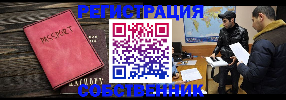 прописка иностранных граждан в Строителе
