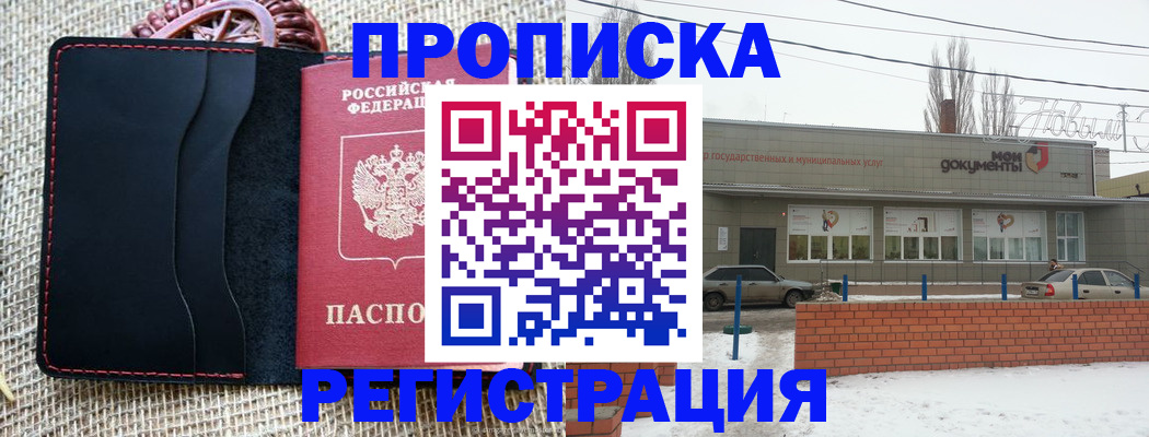 прописка для кредита в Строителе