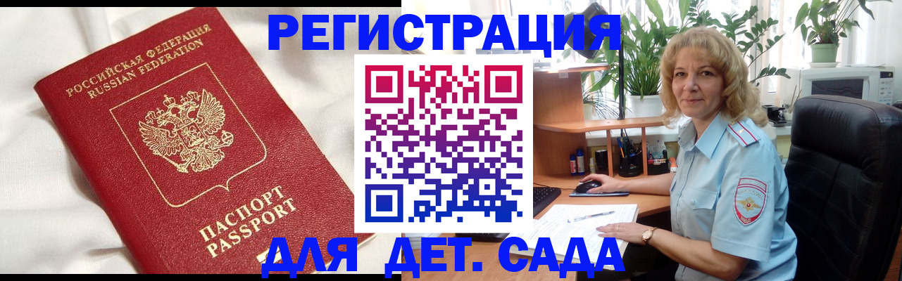 миграционный учет в Строителе